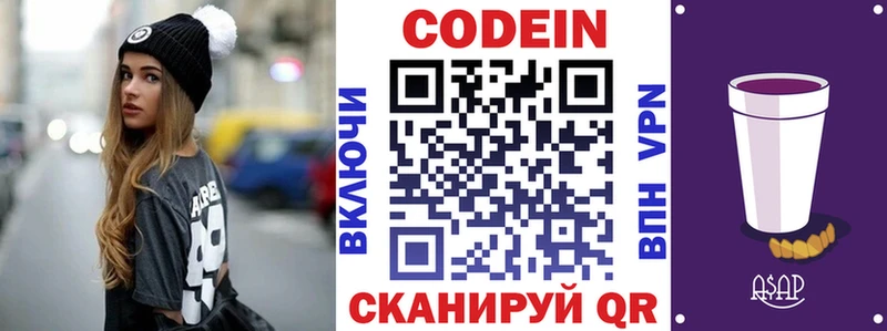 Кодеиновый сироп Lean Purple Drank Борисоглебск